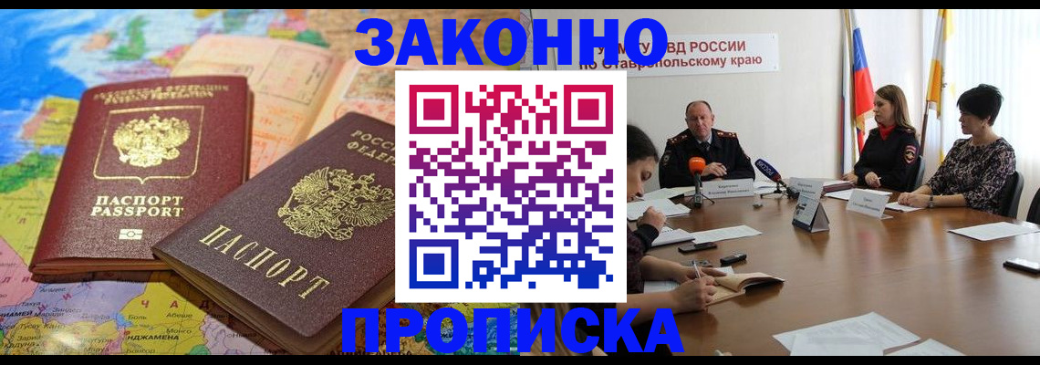 прописка в квартире в Новотроицке